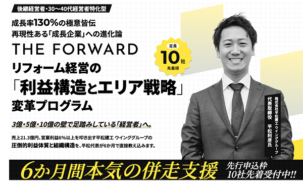 次世代の経営者育成