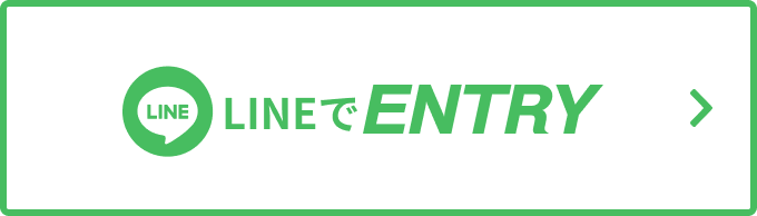 LINEで ENTRY