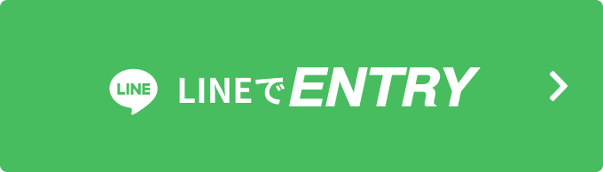 LINEで ENTRY